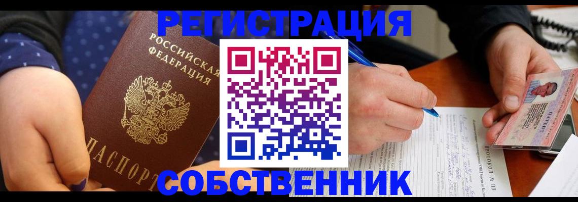 прописка от собственника в Козловке