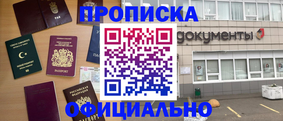 прописка в квартире в Козловке